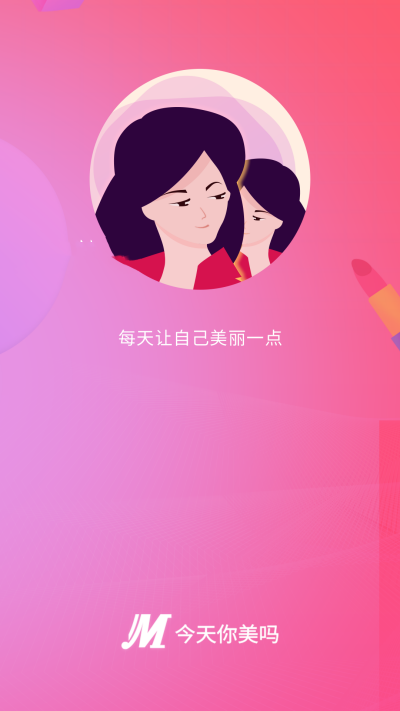 今天你美吗app