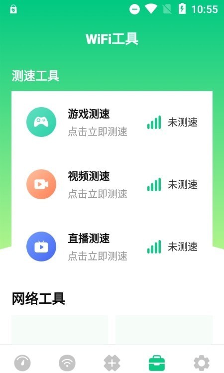 wifi万能网络手游