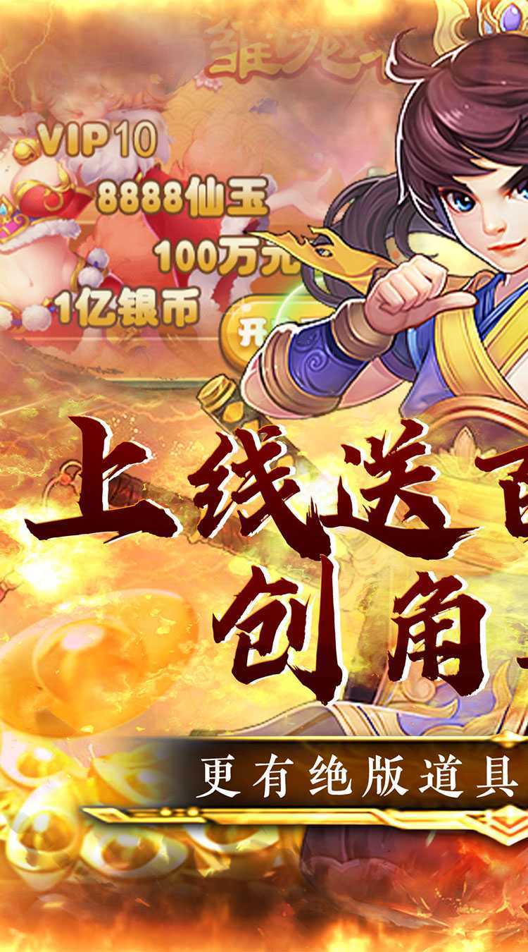 神将屠龙（送绝版仙宠0.05折）正版