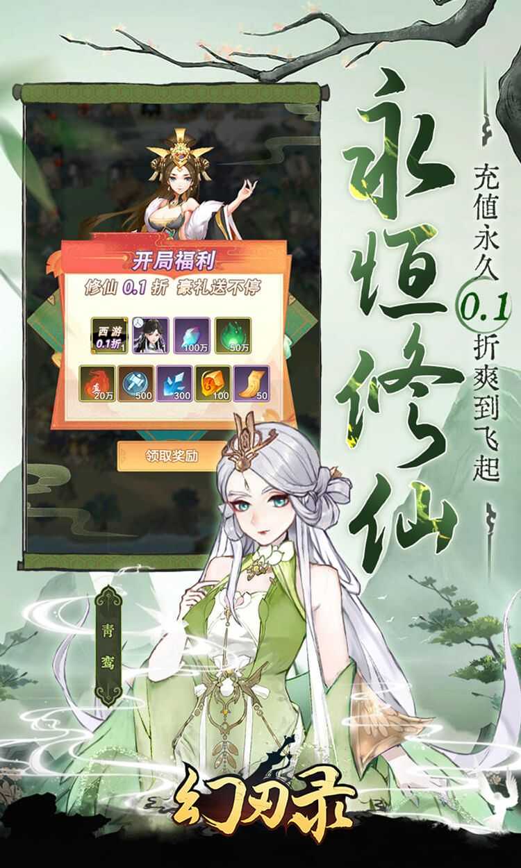 幻刃录（0.1折西游修仙记）免费版