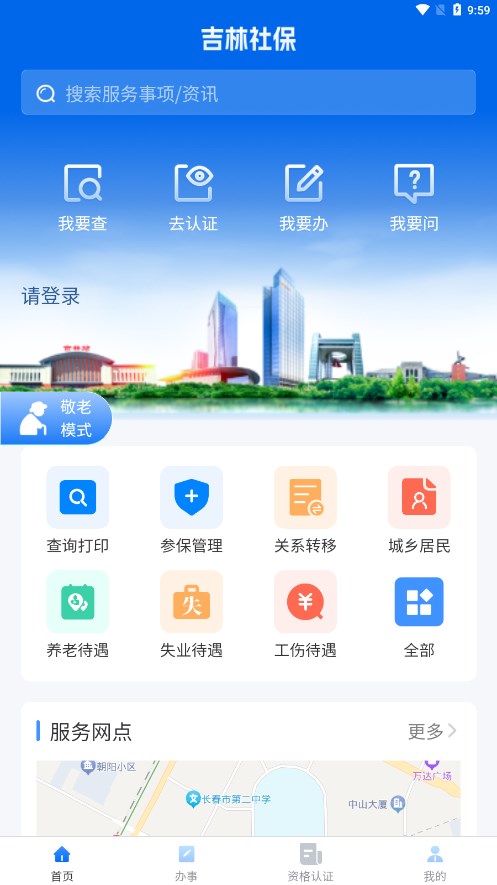 吉林掌上社保2023手机版