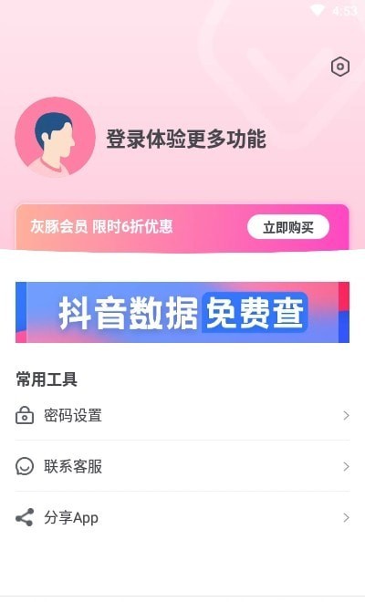 灰豚数据app精简版