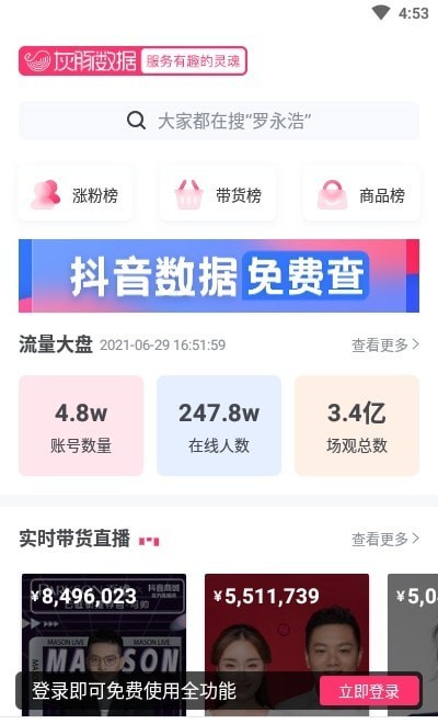 灰豚数据官方app正版最新