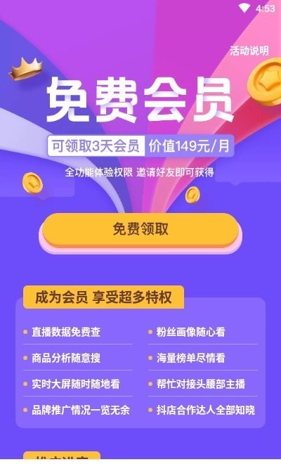 灰豚数据官方app正版最新