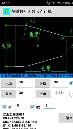 灰锅数控计算官方最新