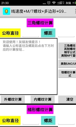 灰锅数控计算官方最新