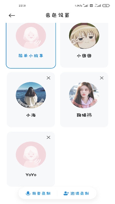 小爱音色分享(萝莉御姐音)最新版本