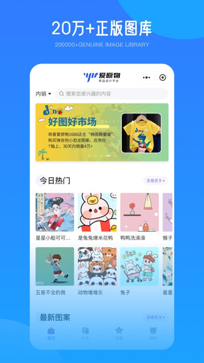 爱原物app最新