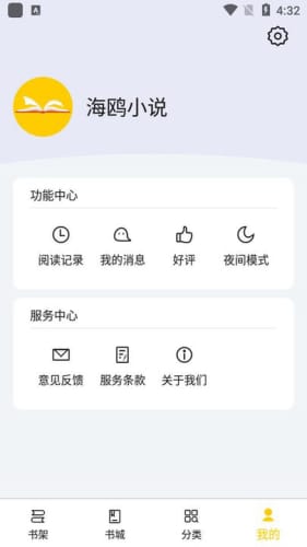 海鸥小说app