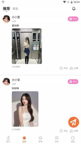 觅橙交友