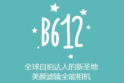 《b612咔叽》图片如何加滤镜(b612咔叽相机破解版)