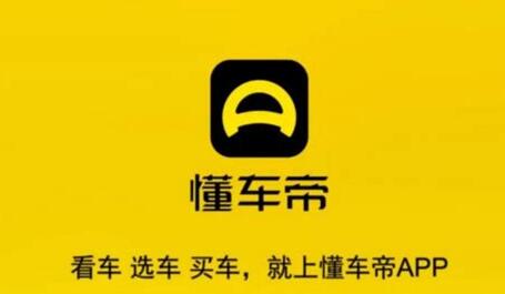 《懂车帝》如何查看二手车(懂车帝怎么查车主信息)