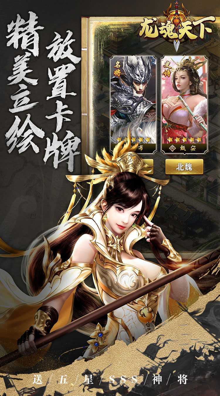 龙魂天下（0.1折送神将）最新版