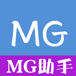 MG定位助手官服