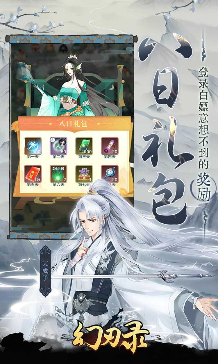 幻刃录（0.1折西游修仙记）免费版