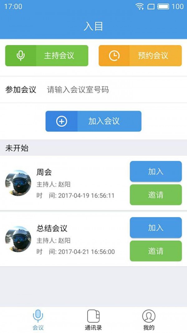 入目高清云会议手机版精简版