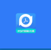 pdf转换大师高级版最新版