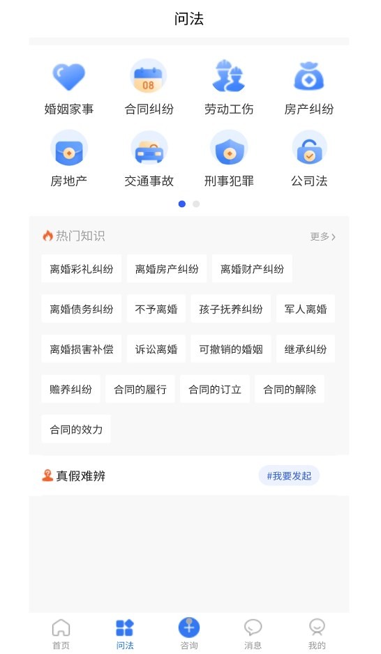 搜律师最新版