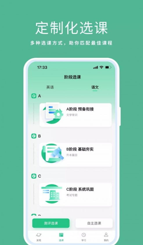 天泰专升本app