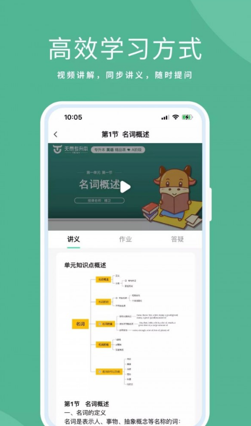 天泰专升本app