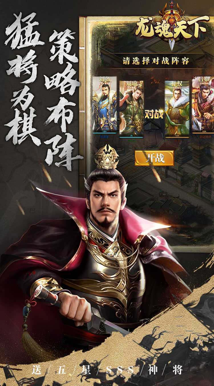 龙魂天下（0.1折送神将）最新版