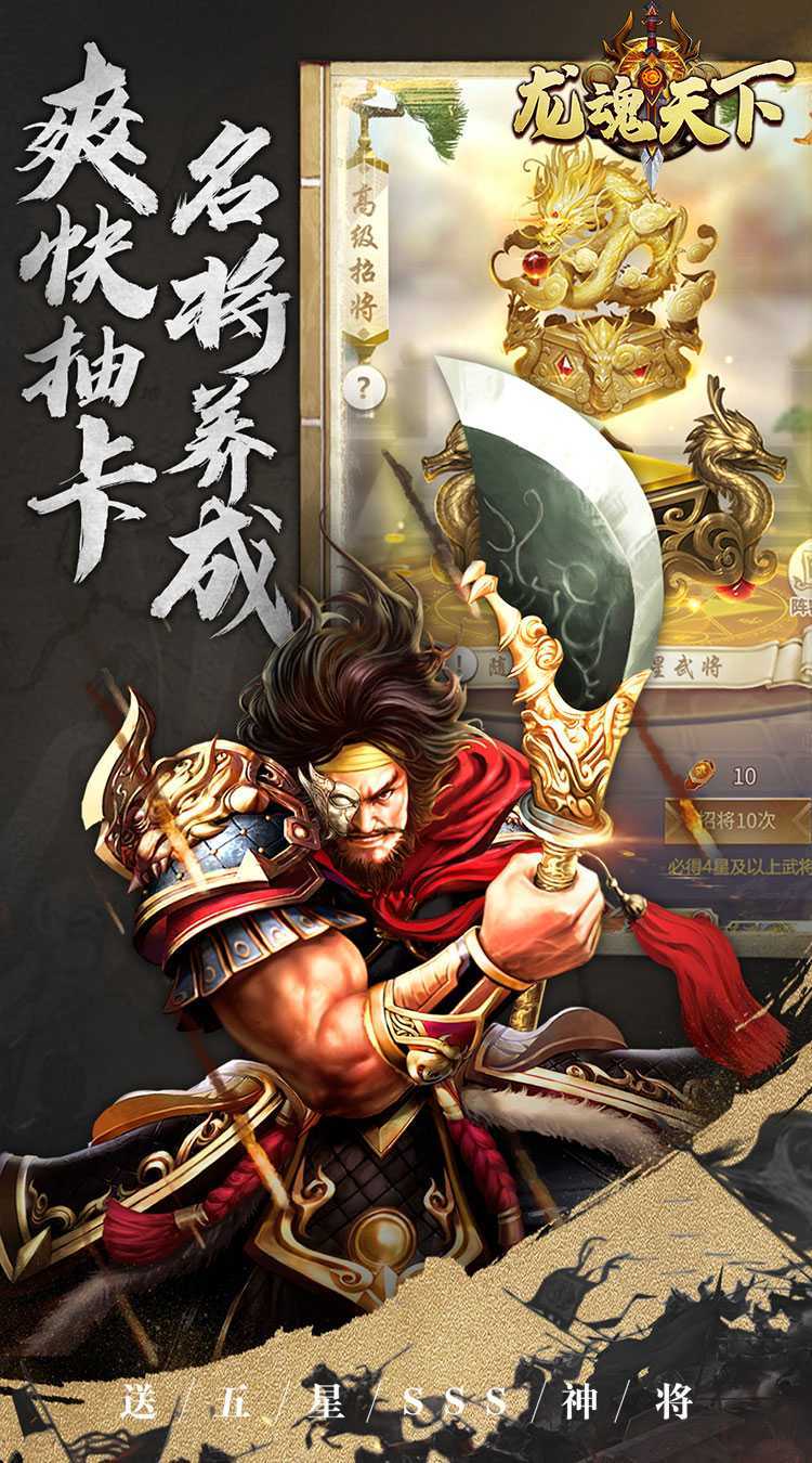 龙魂天下（0.1折送神将）最新版