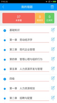 四级企业人力资源管理师备考宝典最新