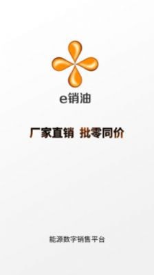 e销油手机版