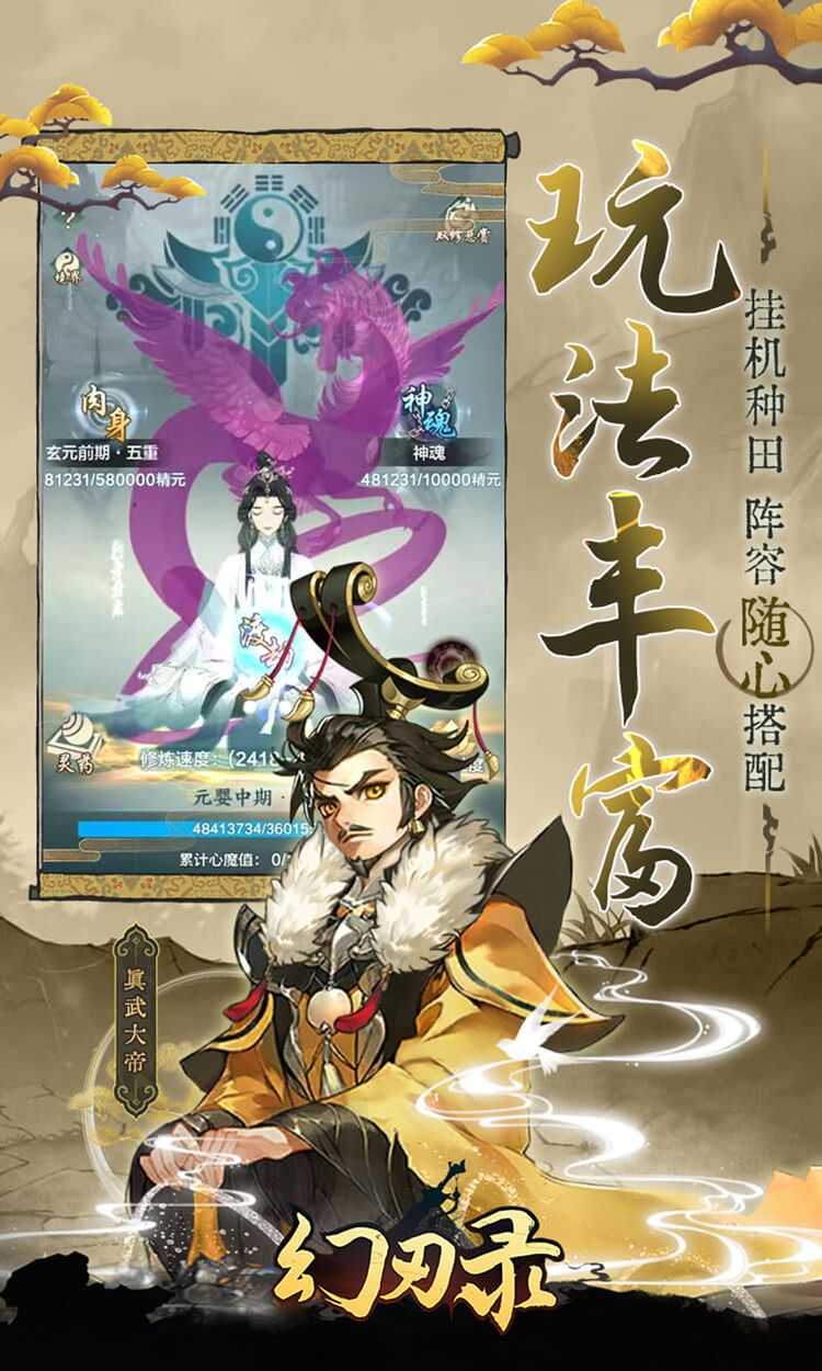 幻刃录（0.1折西游修仙记）免费版