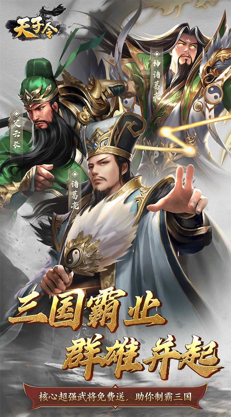 天子令（0.1折三国霸业）官服