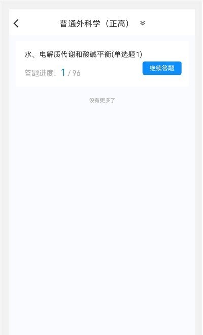 普通外科学新题库官方下载