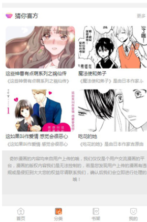 奇特漫画app