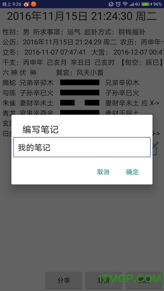 火珠林六爻官方app正版app