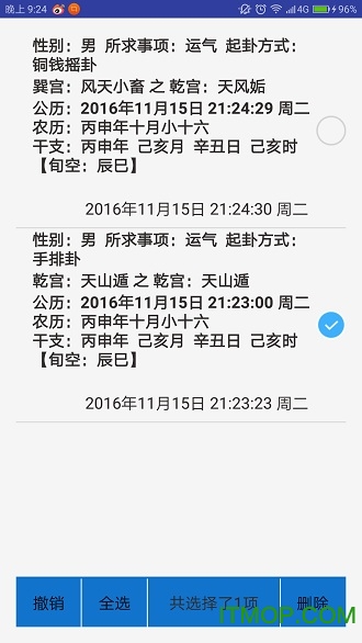 火珠林六爻官方app正版app