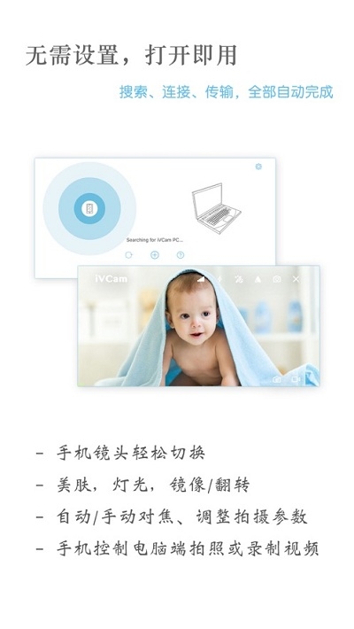 iVCam手机端极速版