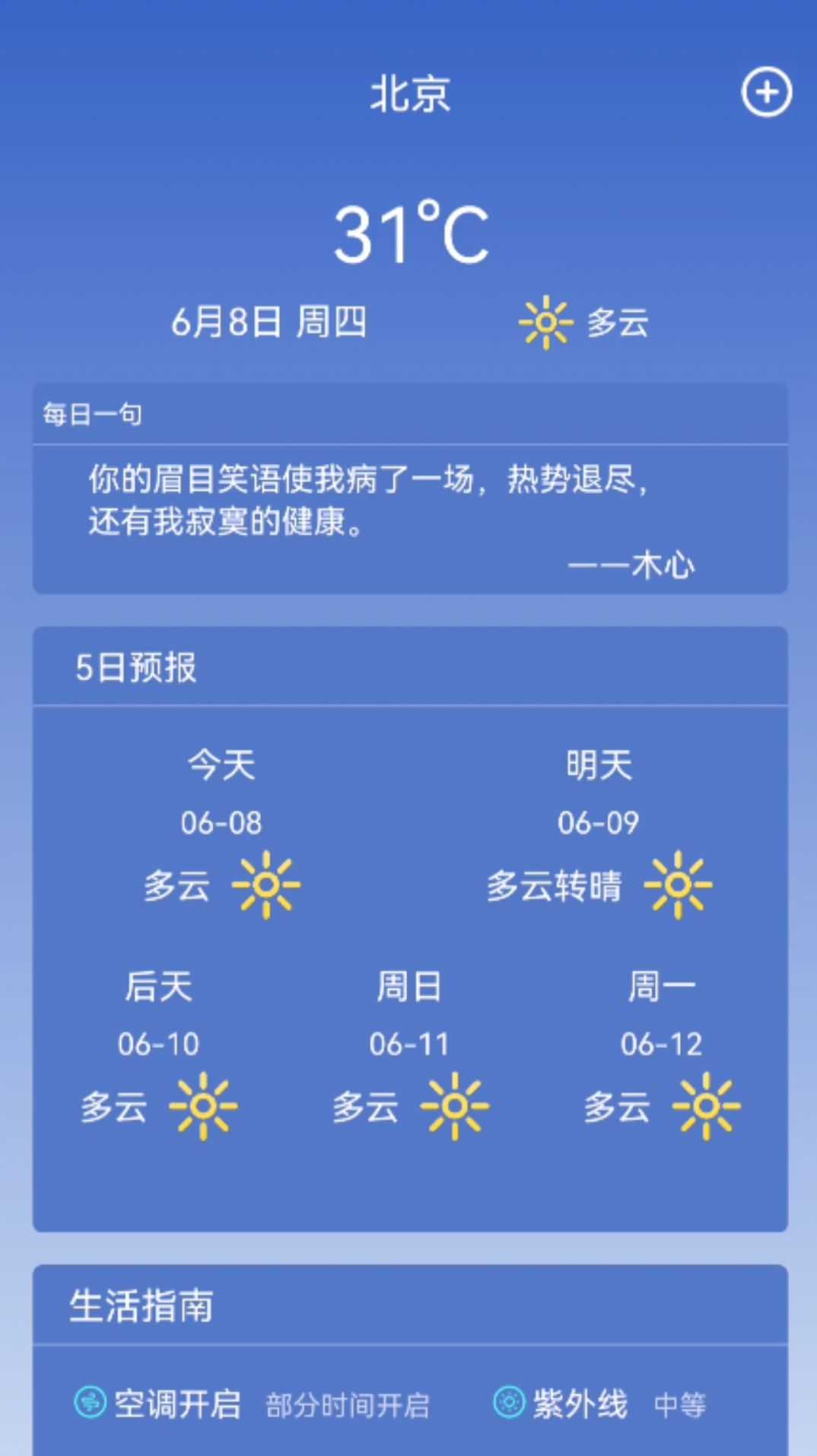 寿光天气预报极速版