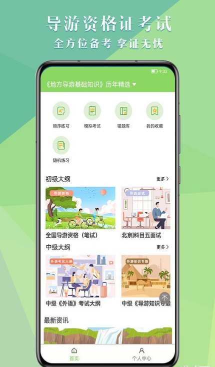 导游考试助手app