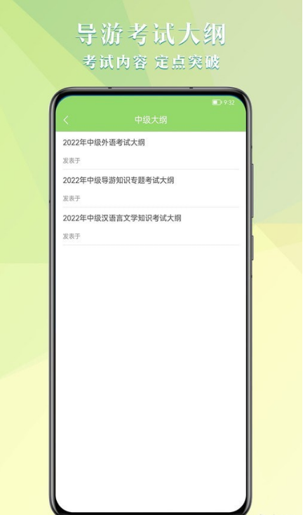 导游考试助手app