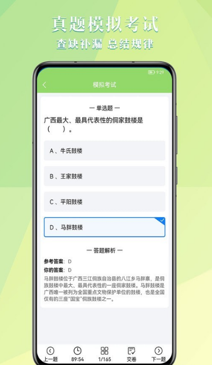 导游考试助手app