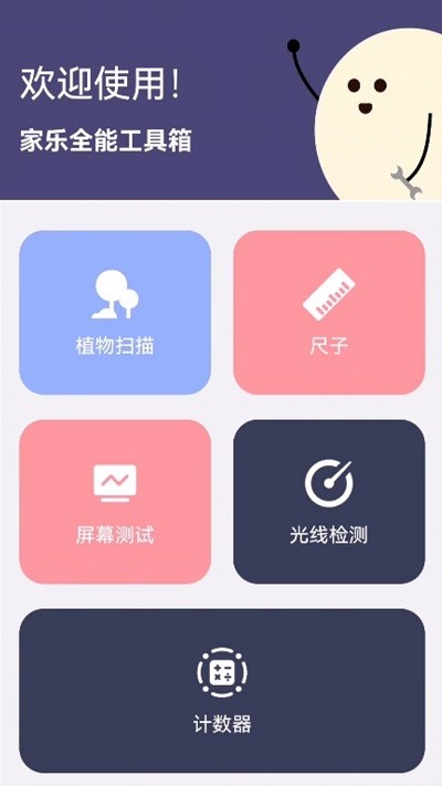 家乐全能工具箱正版