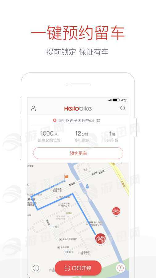 哈罗单车最新版预约中文版