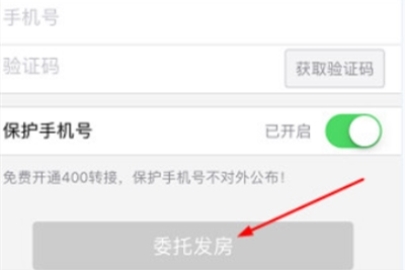 《安居客》如何委托发房(安居客vip委托)