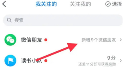 《微信读书》如何回关好友