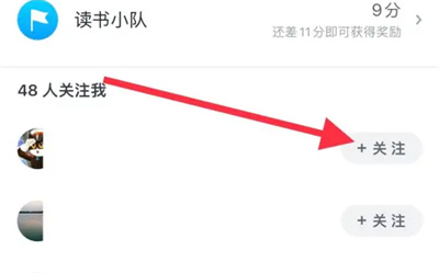 《微信读书》如何回关好友