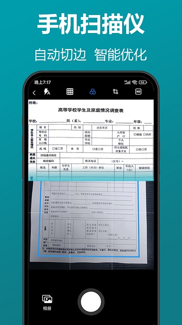 知字扫描全能王app正版