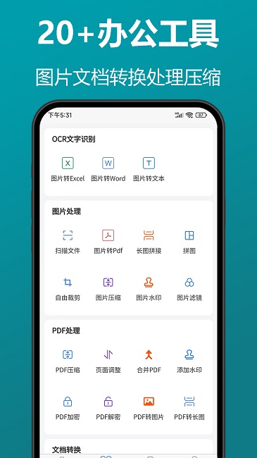 知字扫描全能王app正版