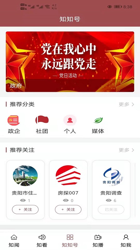 圈贵阳app贵阳广播电视台(改名为知知贵阳)精简版