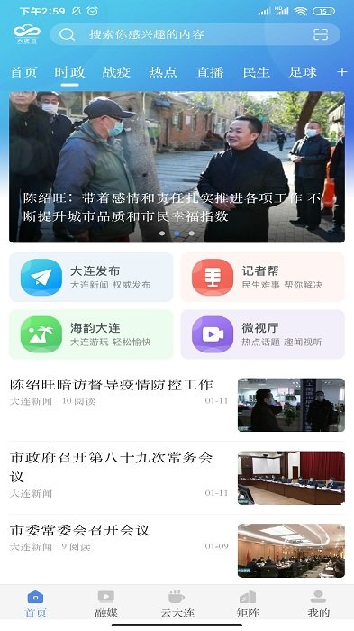 大连云app版官方下载