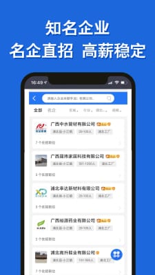 浦北人才网app