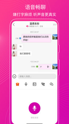 意聊交友app